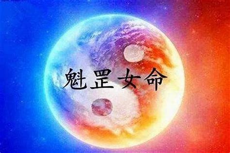 魁罡 八字|八字命带魁罡是什么意思？神煞魁罡命格怎么看？